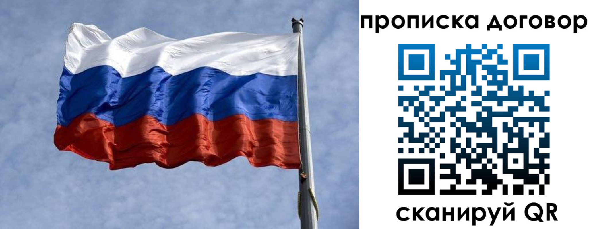 купить прописку в Ивановской области