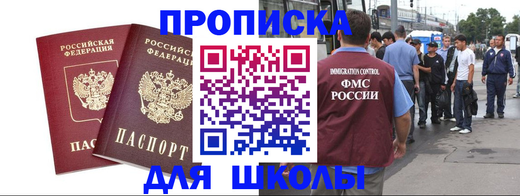 купить прописку в Ивановской области